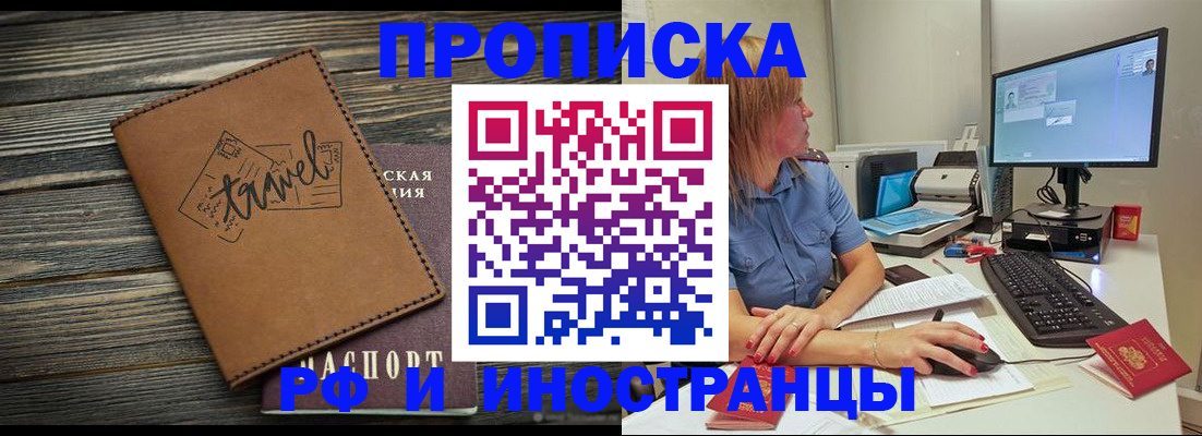 прописка в квартире в Щёкино